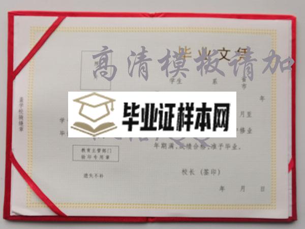 南京建康技工学校中专毕业证内芯