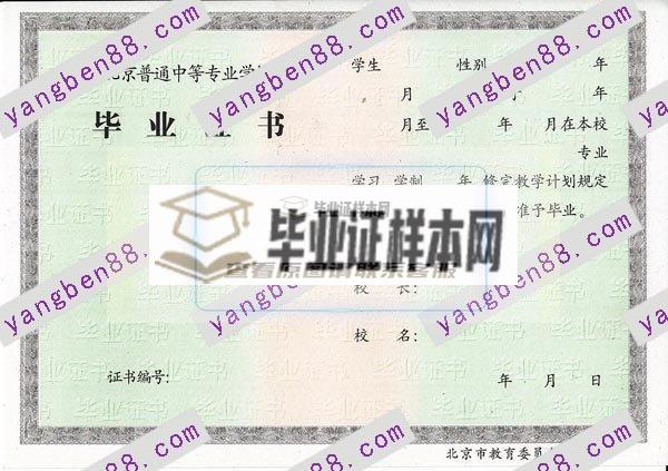 北京市中专毕业证(图2)