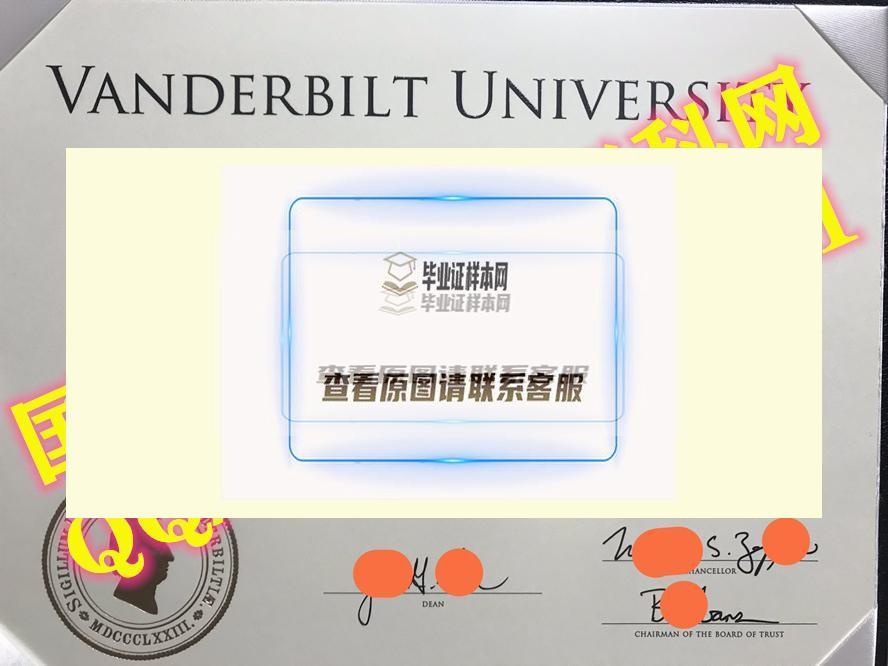 范德堡大学毕业证模板