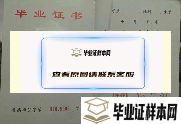 太原市<a href=http://www.biyezheng8.com target=_blank class=infotextkey>高中毕业证图片</a>