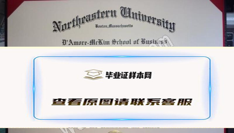 美国东北大学毕业证图片、样本