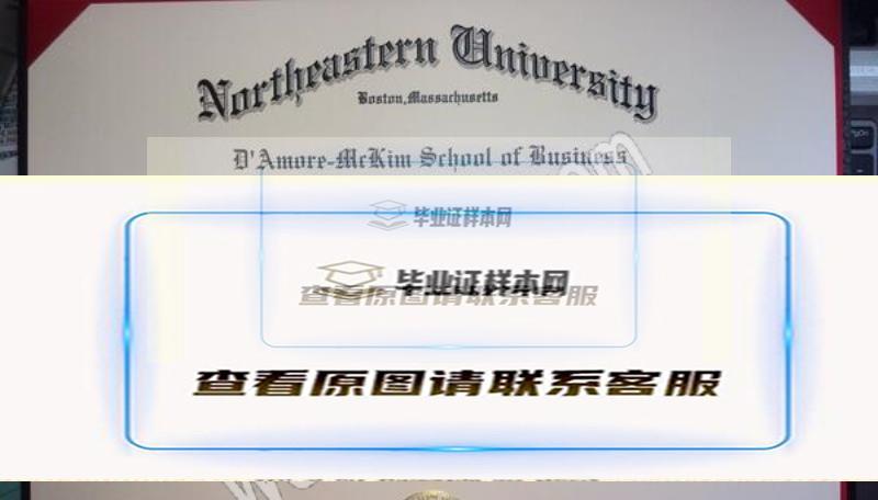 美国东北大学毕业证图片、样本