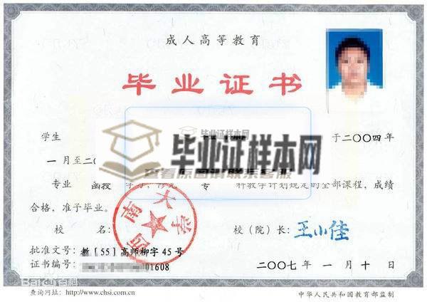 成人高等教育大專畢業證樣本