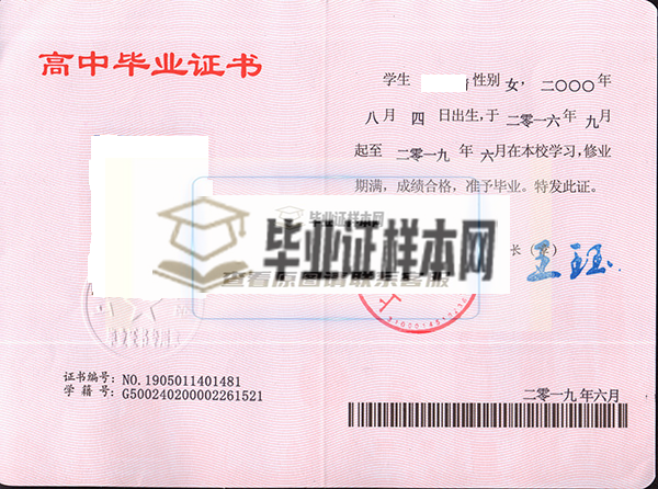 2017年上海高中毕业证样本
