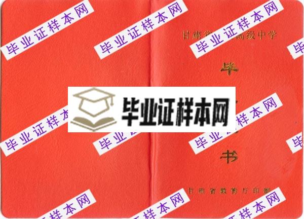 甘肃高中毕业证-毕业证样本网(图4)