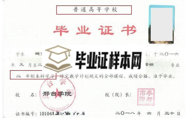 邢台学院毕业证样本(图1)