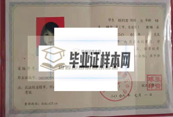 湖北省荊州地區高中畢業證