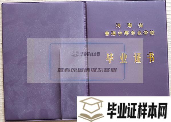 郑州第九中学毕业证图片