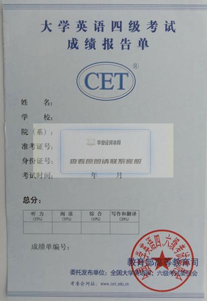 武汉大学大学英语四级考试成绩报告单