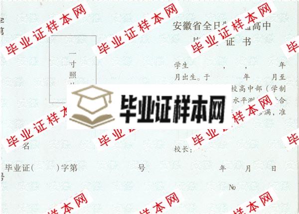 安徽高中毕业证样本(图10)