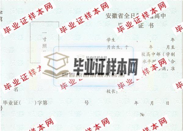 安徽高中毕业证样本(图10)