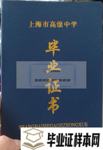 上海市延安中学毕业证图片