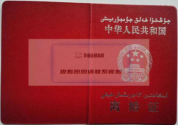 新疆阿克苏离婚证图片(新疆自治区离婚证)--离婚证图片_结婚证、离婚证样本-2022年新版离婚证、结婚证本子