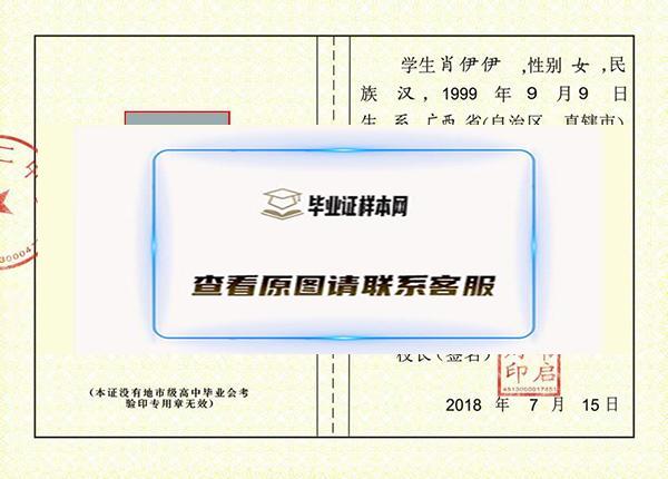 广西高中毕业证(图8)