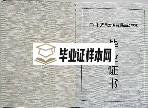 南宁市1993年<a href=https://www.biyezhengtp.com/cyzd/ target=_blank class=infotextkey>高中毕业证图片</a>