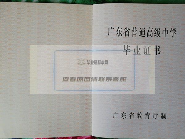 广州市协和中学毕业证图片_样本（高清版）