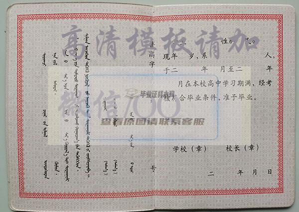 内蒙古赤峰市高中毕业证内页