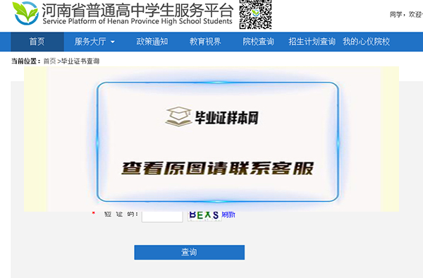 河南省高中毕业证查询系统入口