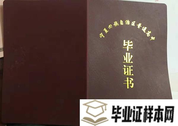 宁夏大学附属中学毕业证图片