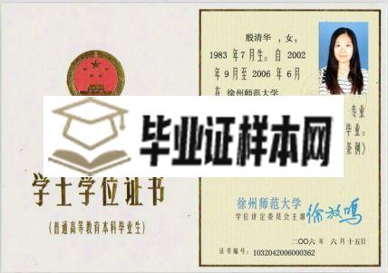 江苏师范大学学位证样本图