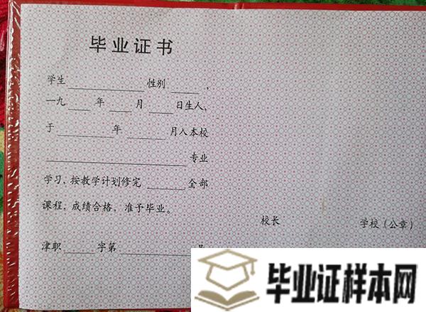 天津市和平区<a href=http://www.biyezheng8.com target=_blank class=infotextkey>高中毕业证样本</a>