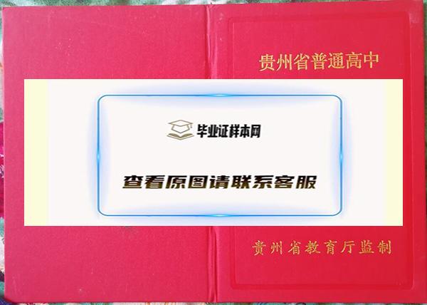 息烽县第一中学毕业证模板