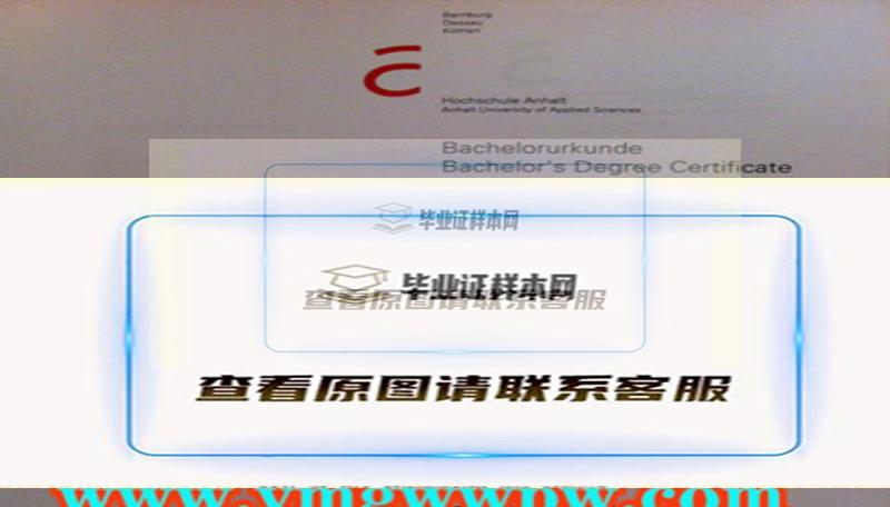 關于辦理德國安哈爾特應用技術大學畢業證,學位證及簡介