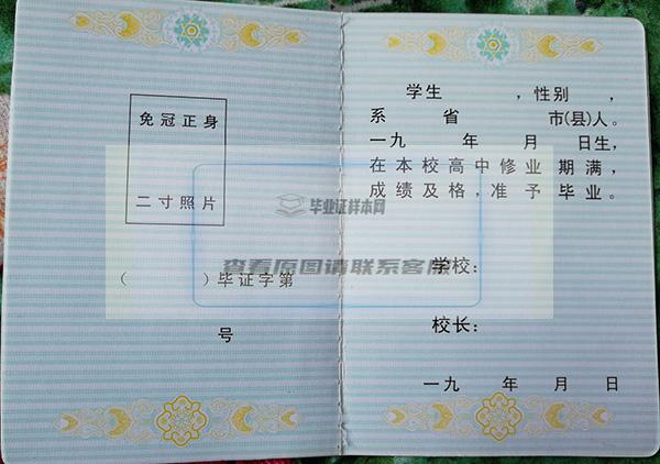 辽宁省2002年高中毕业证内页