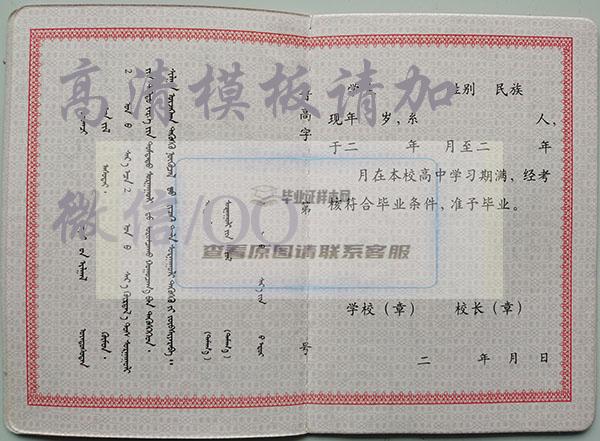 宁城县2005年高中毕业证样本（普通高中毕业证图片）