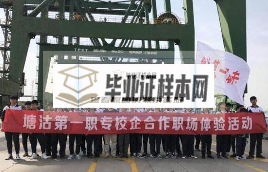 天津塘沽第一職業中專