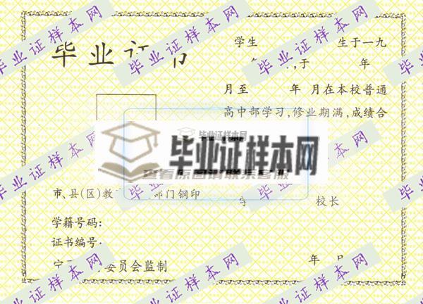 宁夏高中毕业证(图4)