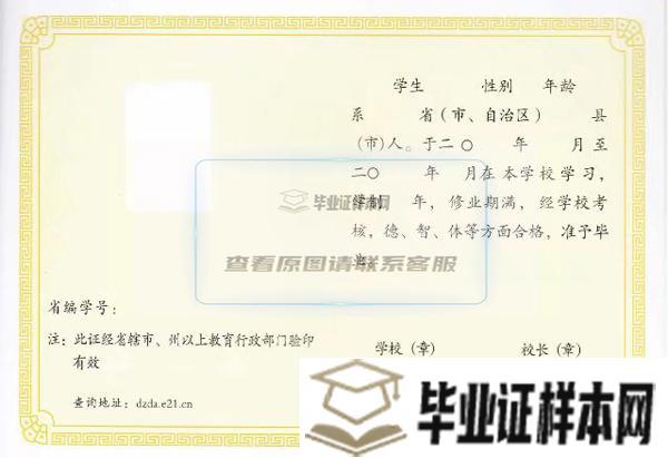 武汉市第二十三中学毕业证图片