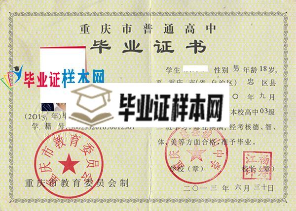 重庆市忠县拔山中学毕业证样本图片(图1)