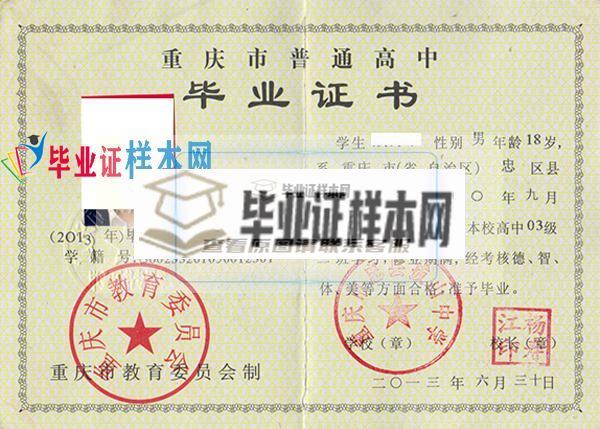 重庆市忠县拔山中学毕业证样本图片