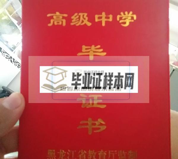 黑龙江省牡丹江2000年高中毕业证样本