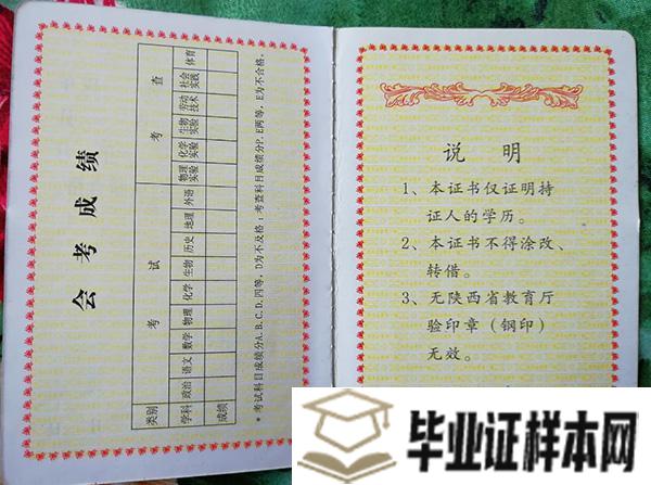 陕西师范大学附属中学毕业证样本