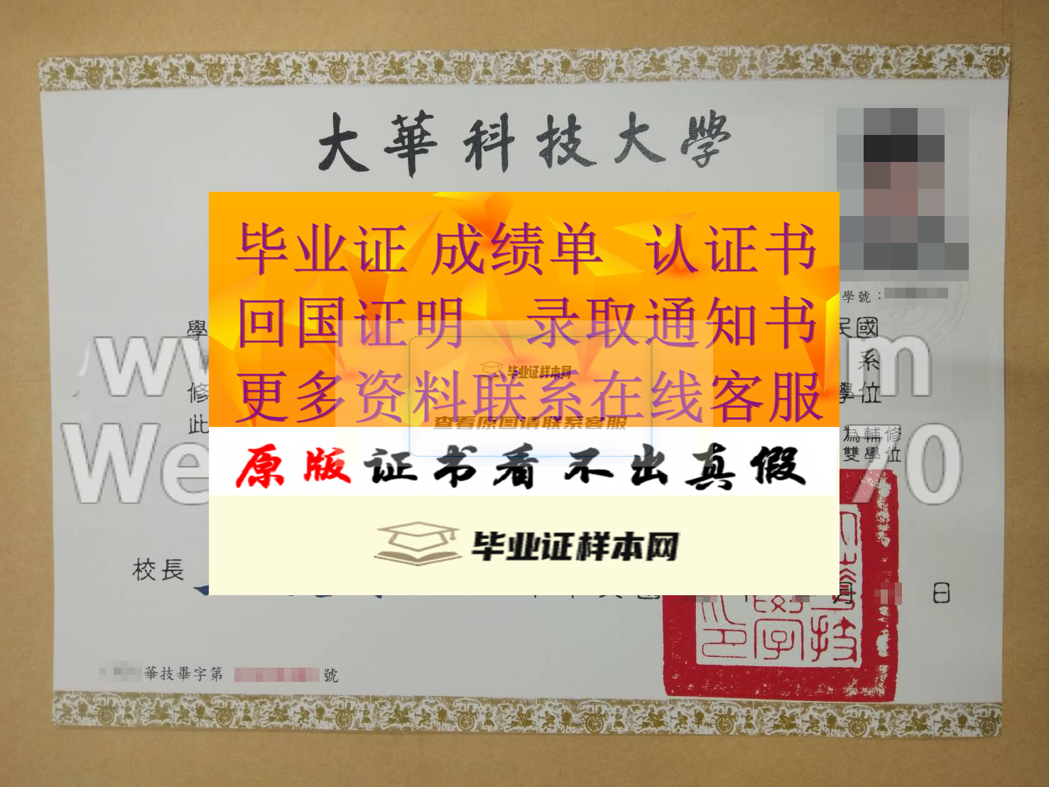 台湾大华科技大学毕业证图片|样本插图