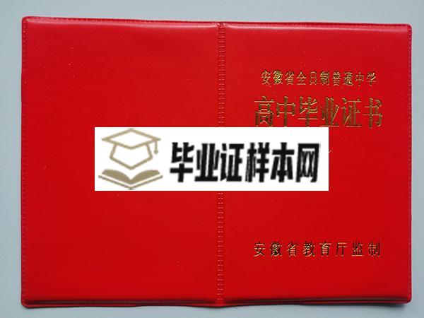 安徽省2001年高中毕业证封面