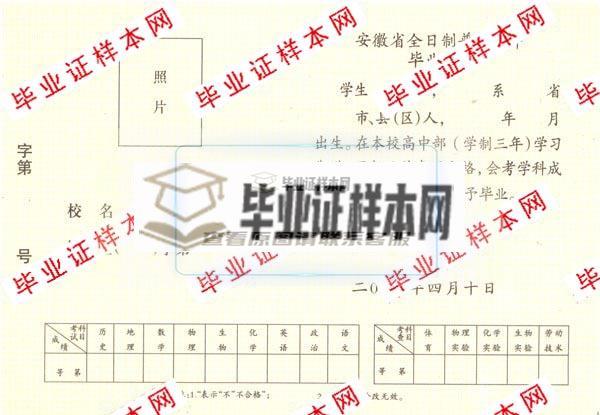 安徽高中毕业证样本(图11)