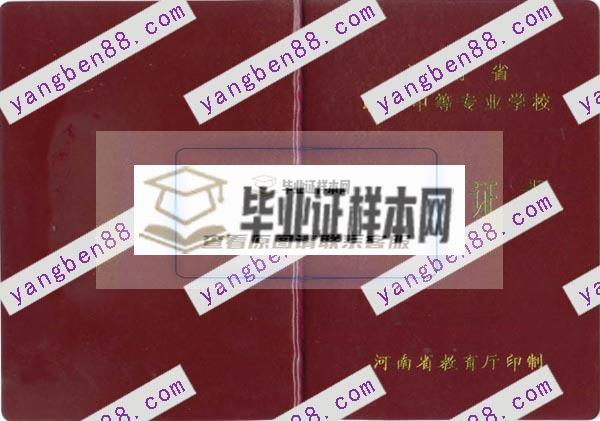 河南中專畢業證(圖2)