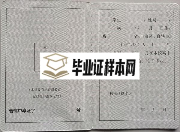 广西壮族自治区2000年高中毕业证样本