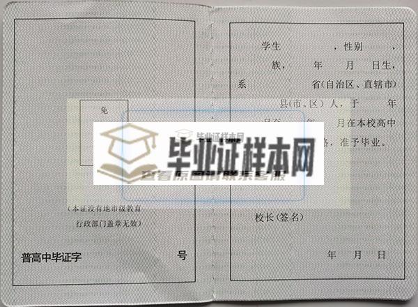 广西壮族自治区2000年高中毕业证样本