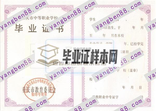 重庆市中专毕业证(图5)