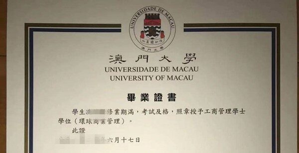 澳门大学毕业证样本(University of Macau)|澳门大学文凭成绩单