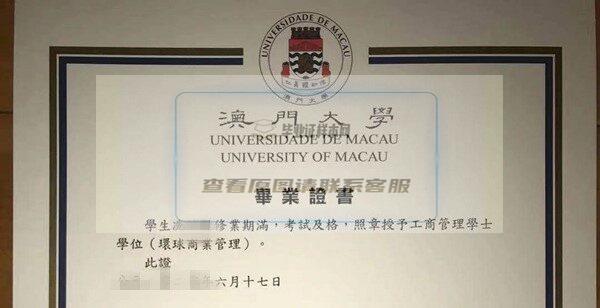 澳门大学毕业证样本(University of Macau)|澳门大学文凭成绩单