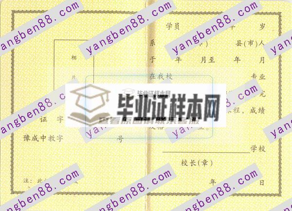 河南中專畢業證(圖4)