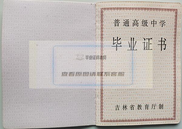 吉林省2005年高中毕业证内页