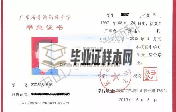 广东省普通高中毕业证样本