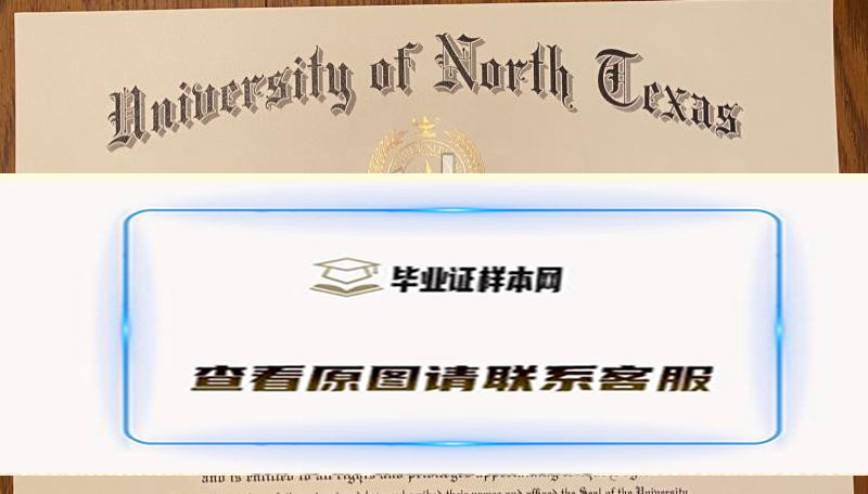 北德克萨斯大学毕业证成绩单