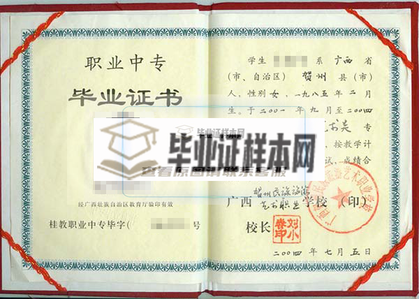 广西轻工技师学院毕业证